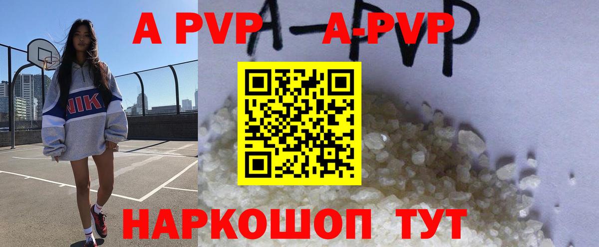 Альфа ПВП Crystall Кострома
