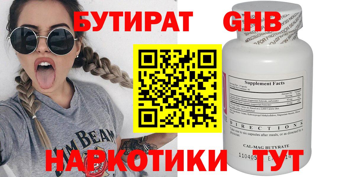 БУТИРАТ буратино Кострома