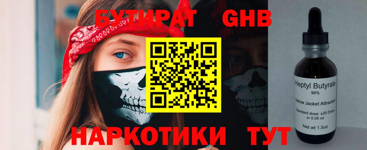 Кострома  Бутират BDO  Вход с VPN 